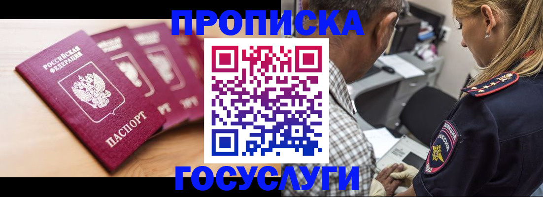 временная регистрация для школы в Североуральске